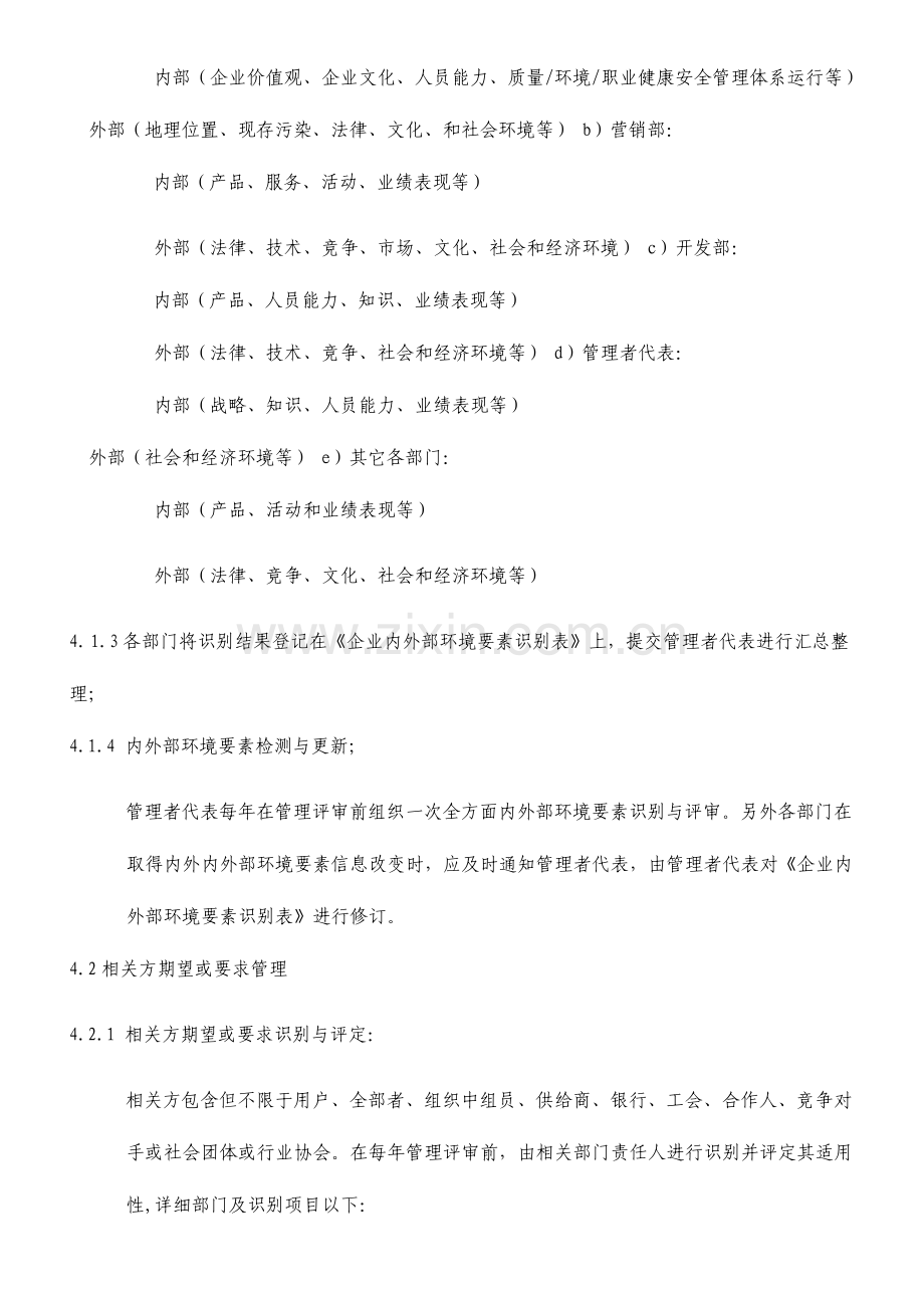 组织环境与相关方要求控制程序.doc_第3页