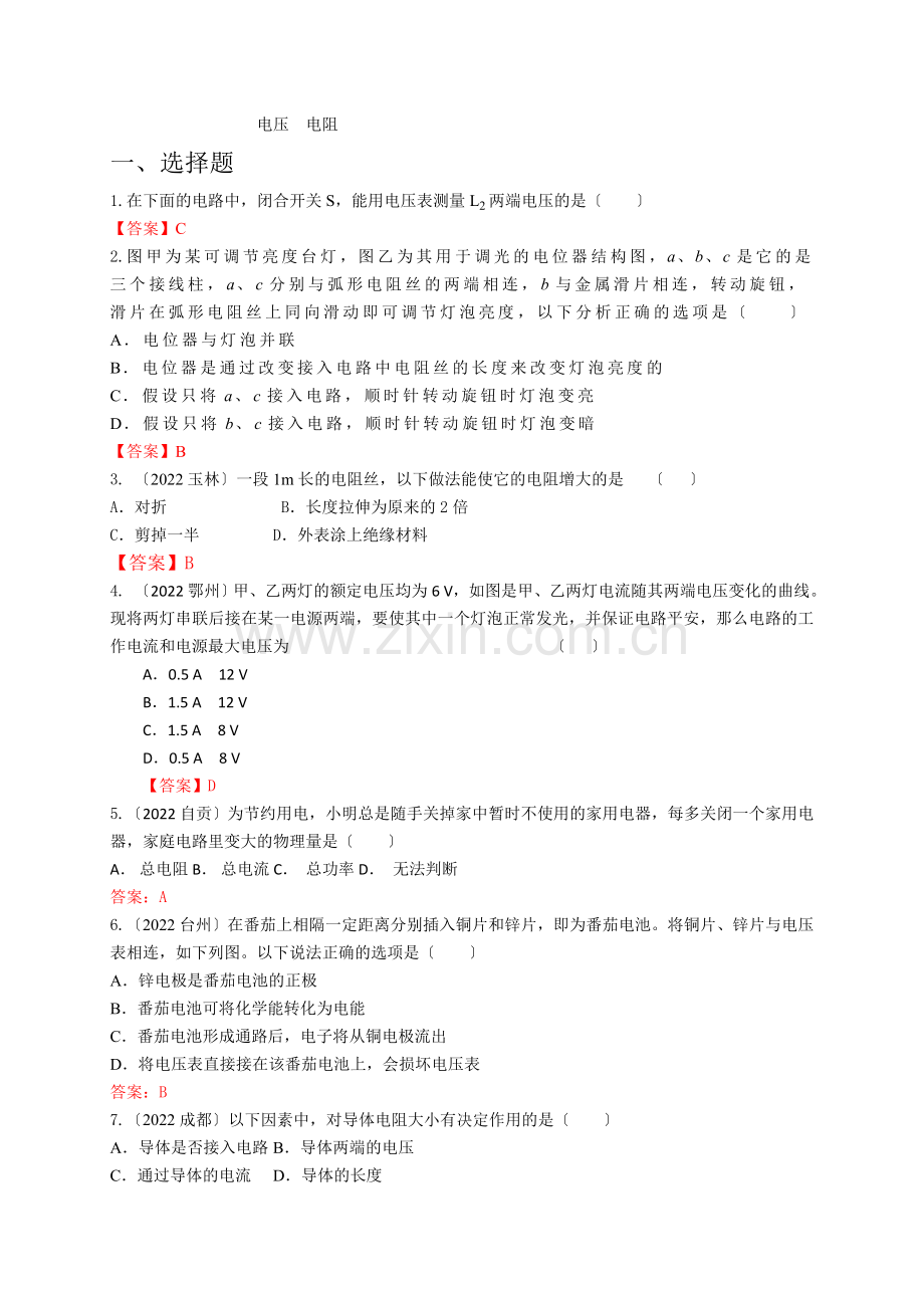 2022年各地中考物理试卷按考点分类汇编电学电压电阻.docx_第1页