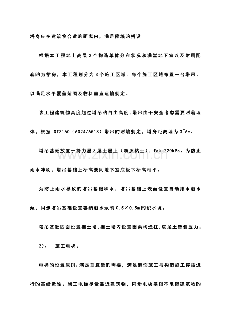 主要施工机械的、设备计划清单.doc_第2页