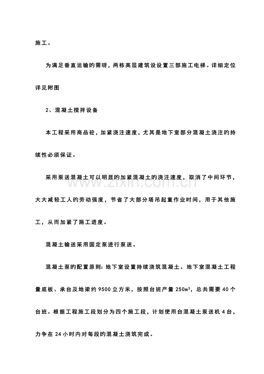 主要施工机械的、设备计划清单.doc_第3页