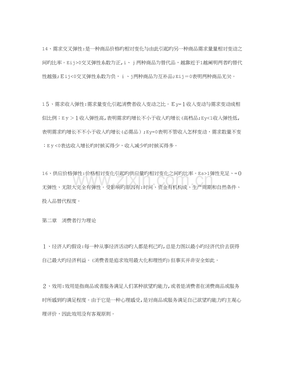 2023年经济师考试中级经济基础记忆要点.doc_第3页