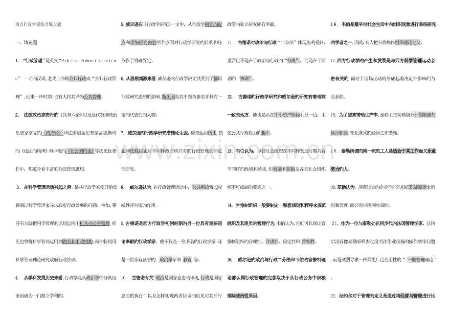 2023年电大西方行政学说.doc_第1页