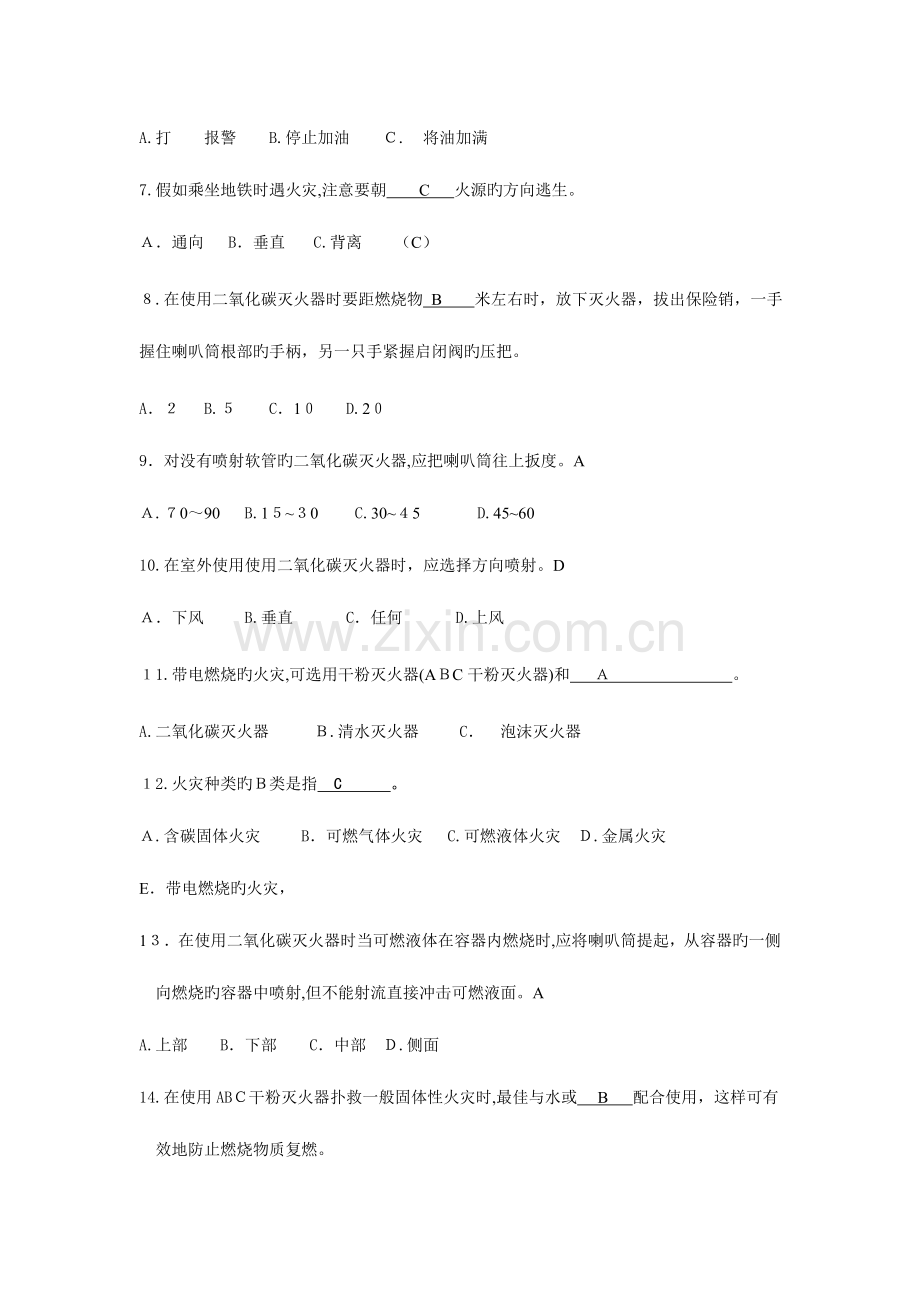 2023年电大灾难事故避险自救平时作业.doc_第2页