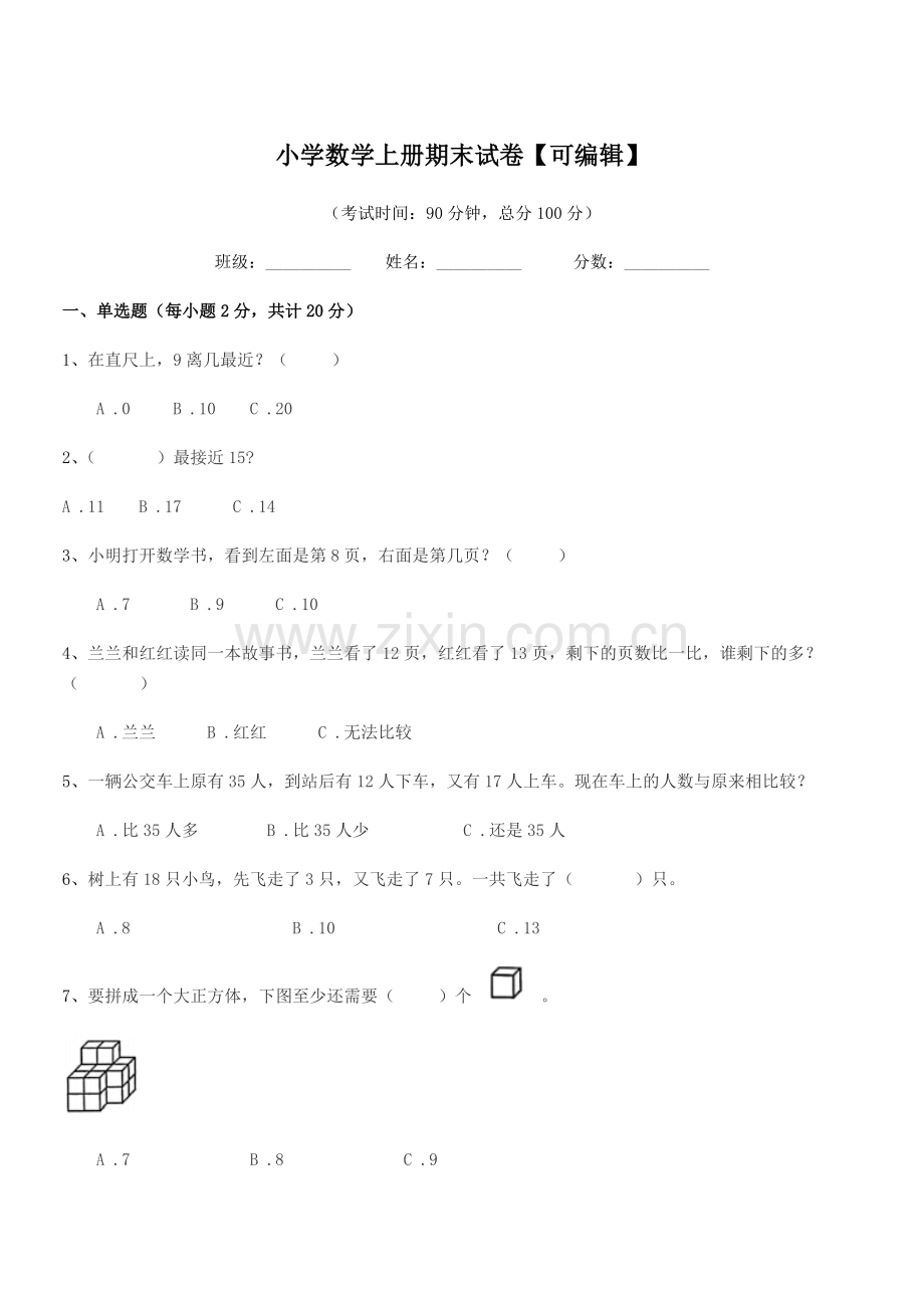 2021-2022年度部编版(一年级)小学数学上册期末试卷.docx_第1页