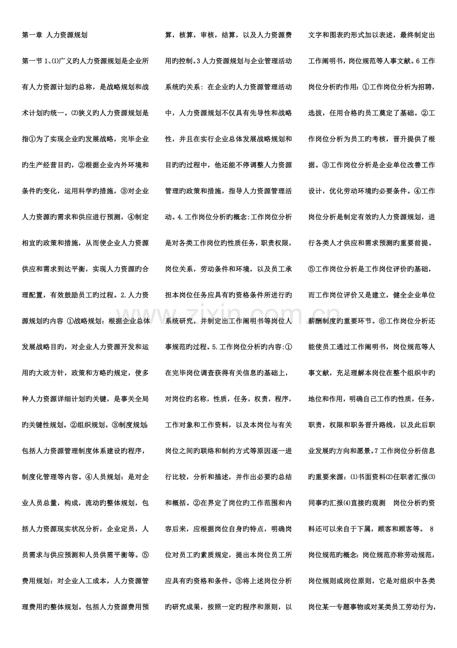 2023年人力资源管理师三级重点总结排版.doc_第1页