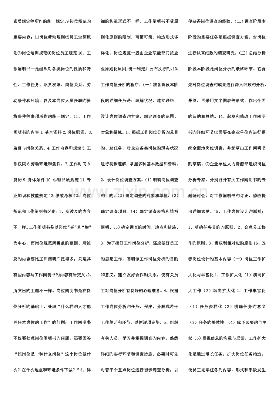 2023年人力资源管理师三级重点总结排版.doc_第2页