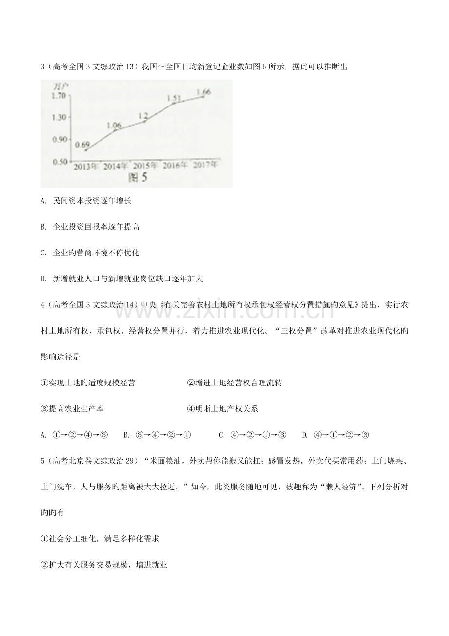 2023年三年高考政治真题分项版解析专题生产劳动与经营原卷版.doc_第2页