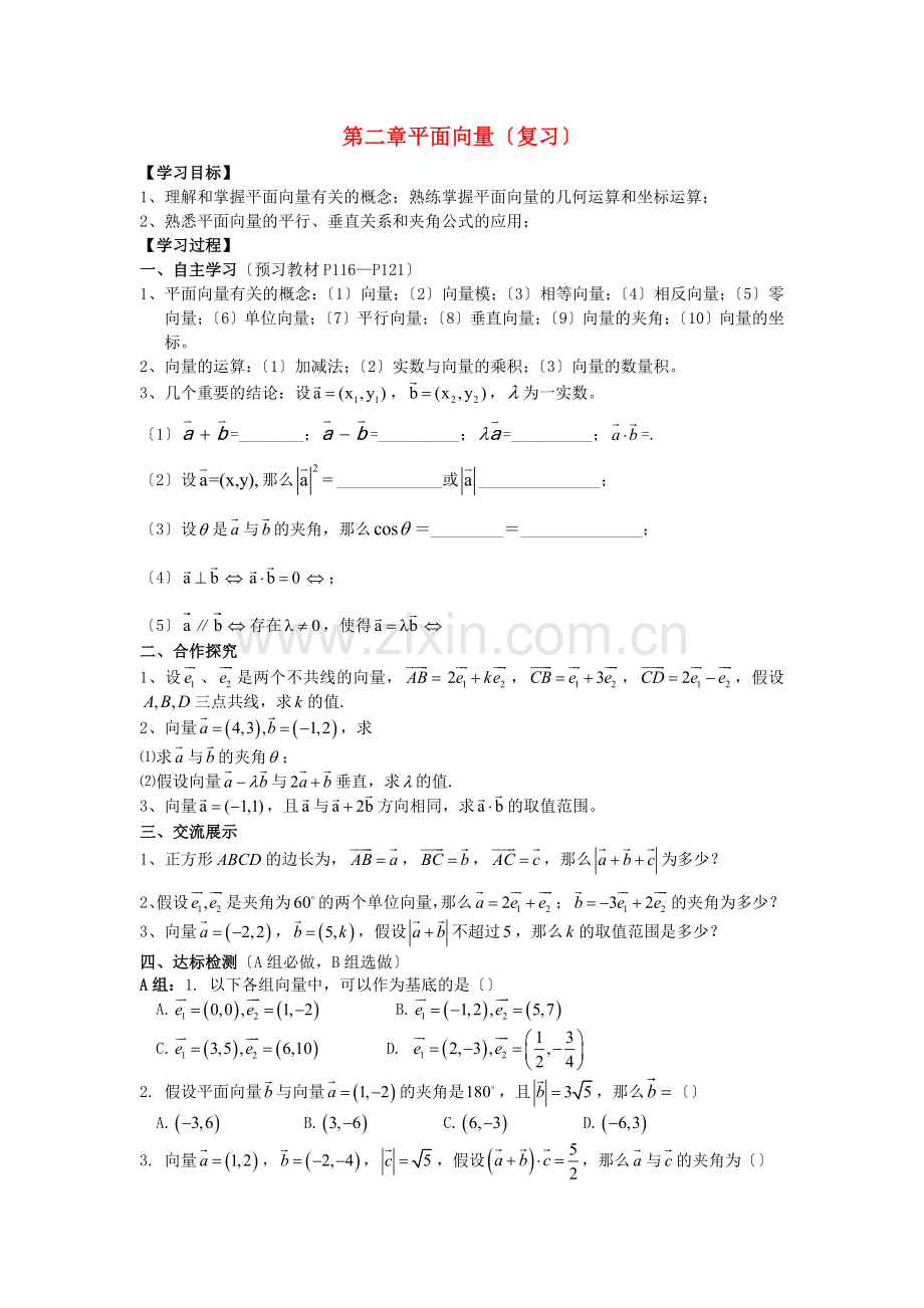 2022-2022学年高中数学第二章平面向量学案无答案新人教A版必修4.doc_第1页