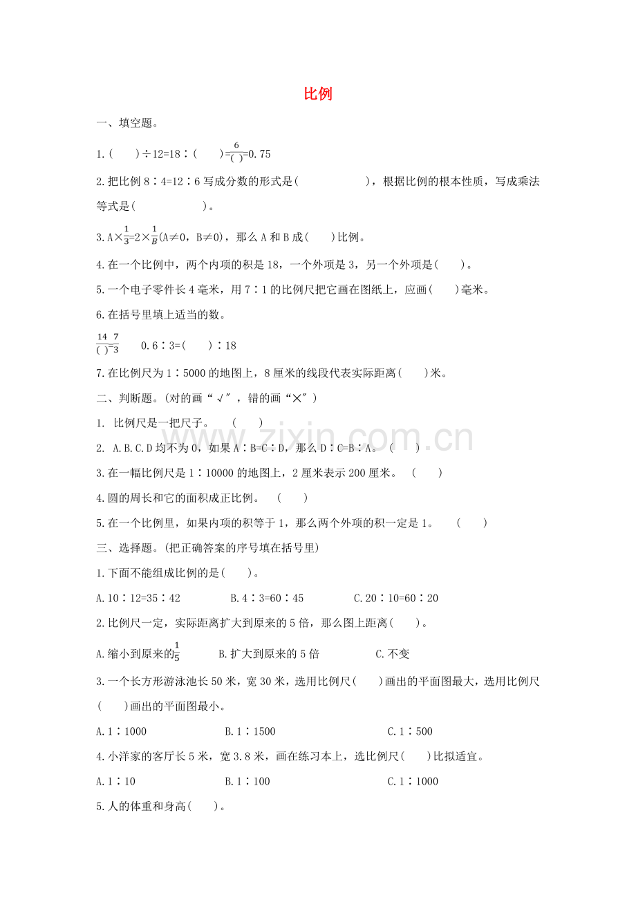 2022六年级数学下册4比例单元检测卷1新人教版.doc_第1页