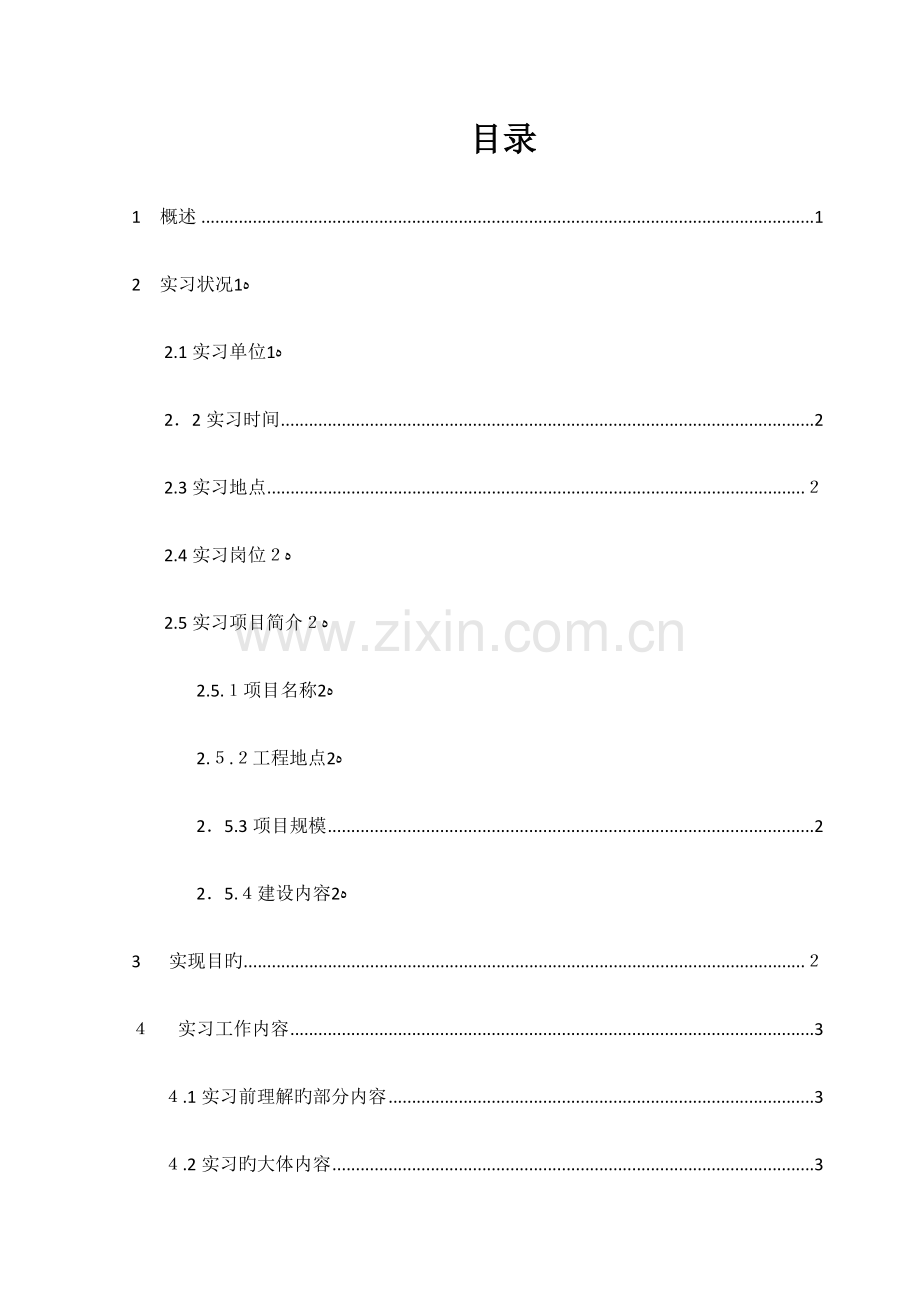 2023年资料员实习报告.docx_第3页