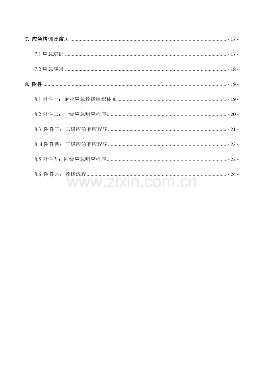 边坡应急预案.docx_第2页