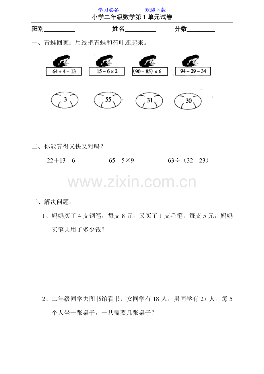 (新人教版)小学二年级数学下册单元练习题.pdf_第1页