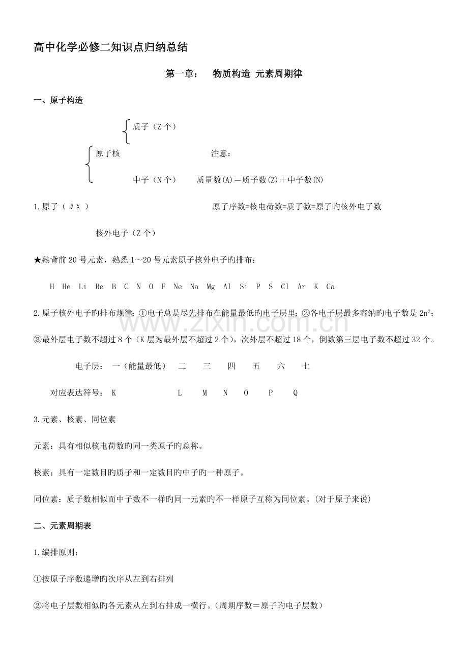 2023年新版高中化学必修二知识点归纳总结.doc_第1页