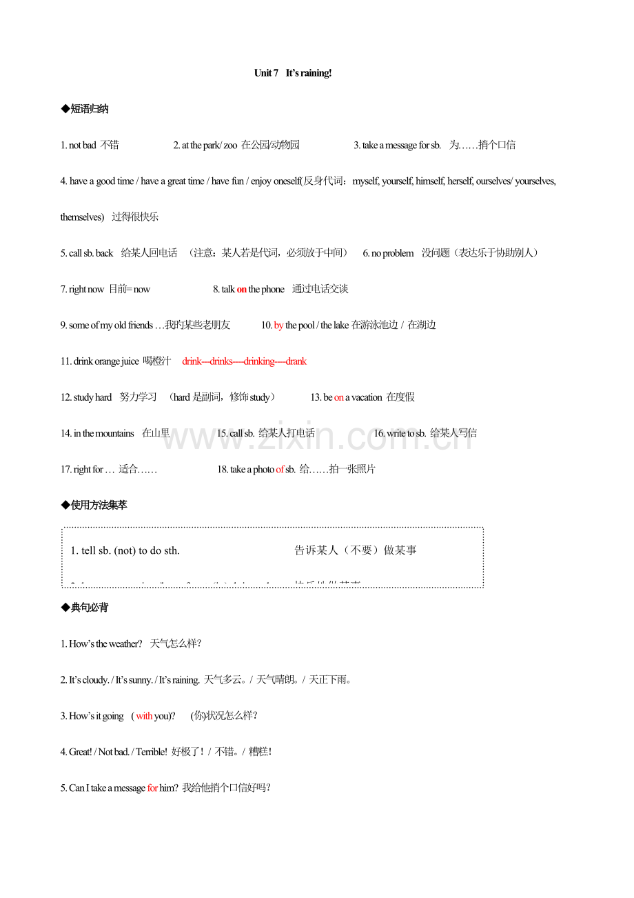 2023年七年级英语下册单元知识点汇总.doc_第1页