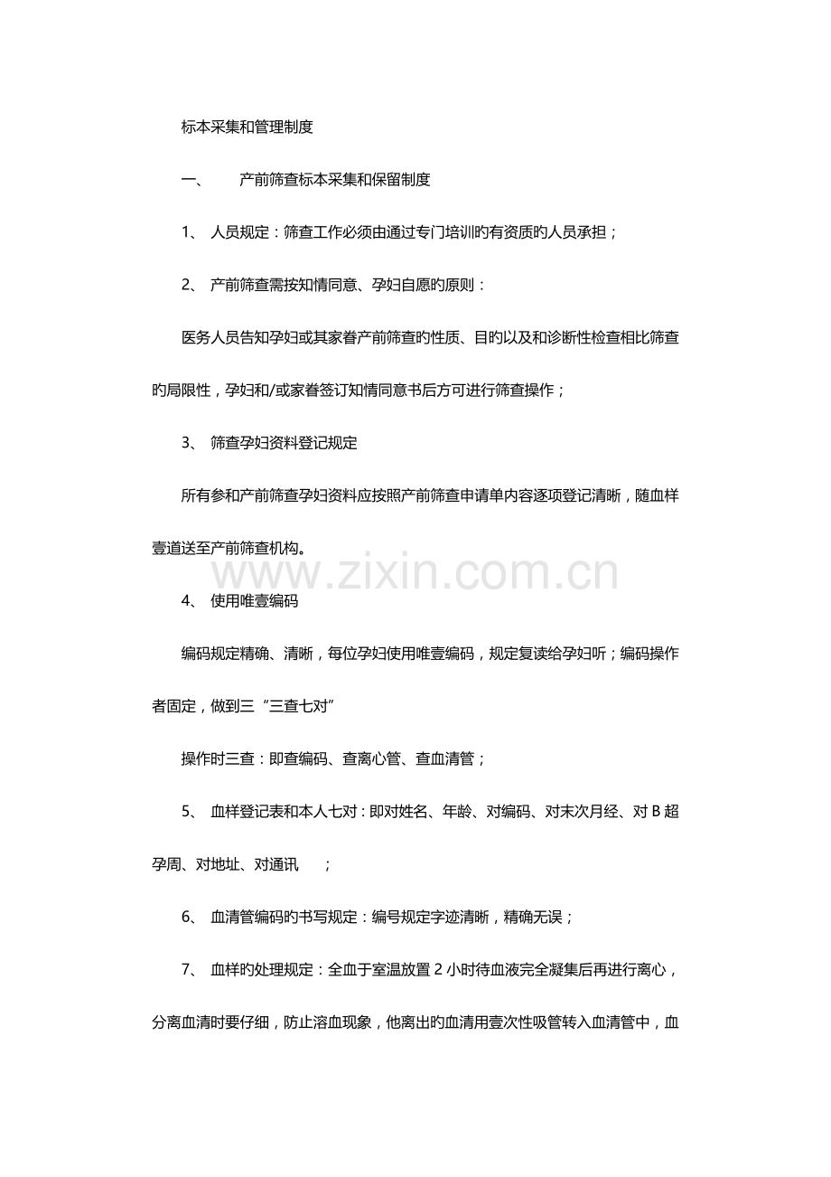 管理制度产前筛查管理制度.doc_第1页