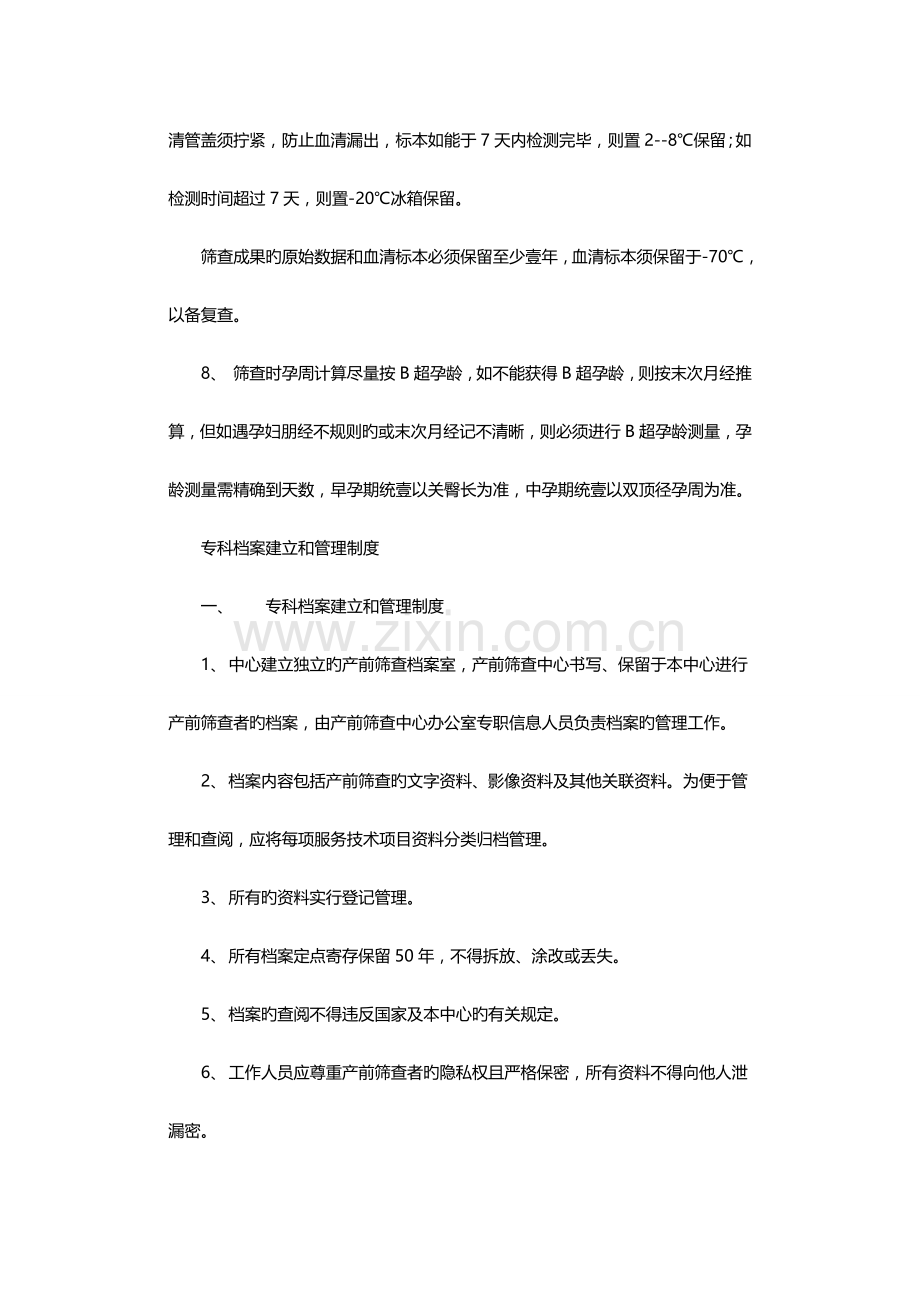 管理制度产前筛查管理制度.doc_第2页