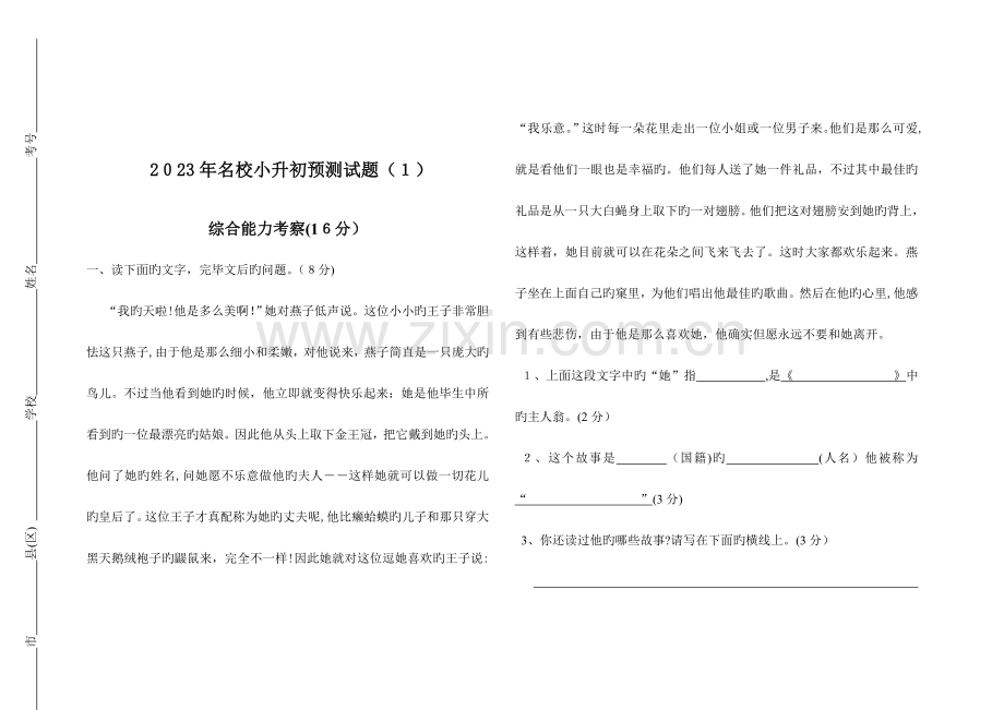 2023年名校小升初预测试题.doc_第1页