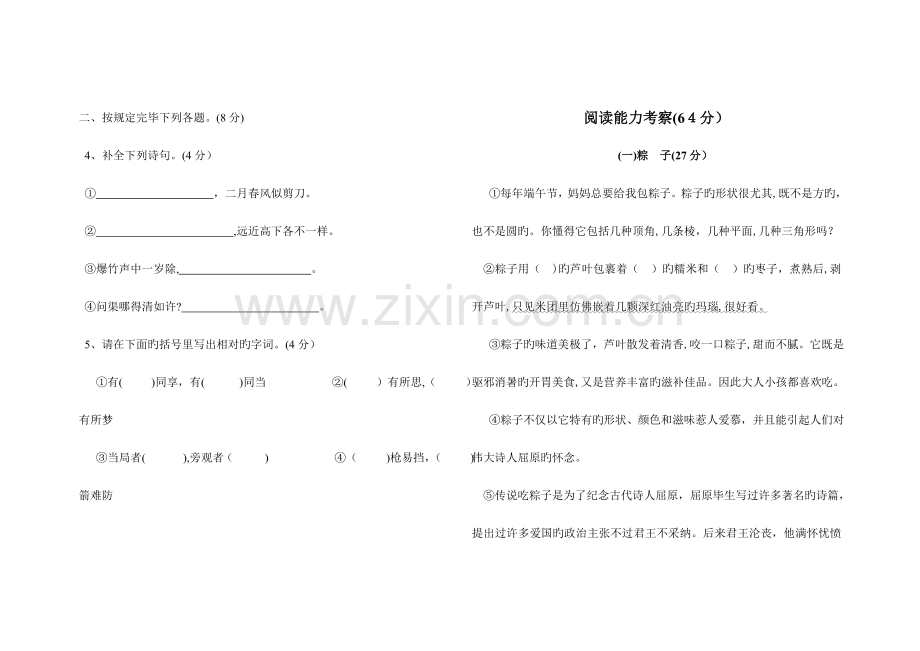 2023年名校小升初预测试题.doc_第2页