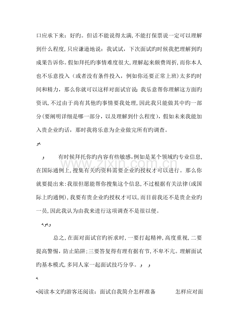 2023年面试官的陷阱.doc_第2页