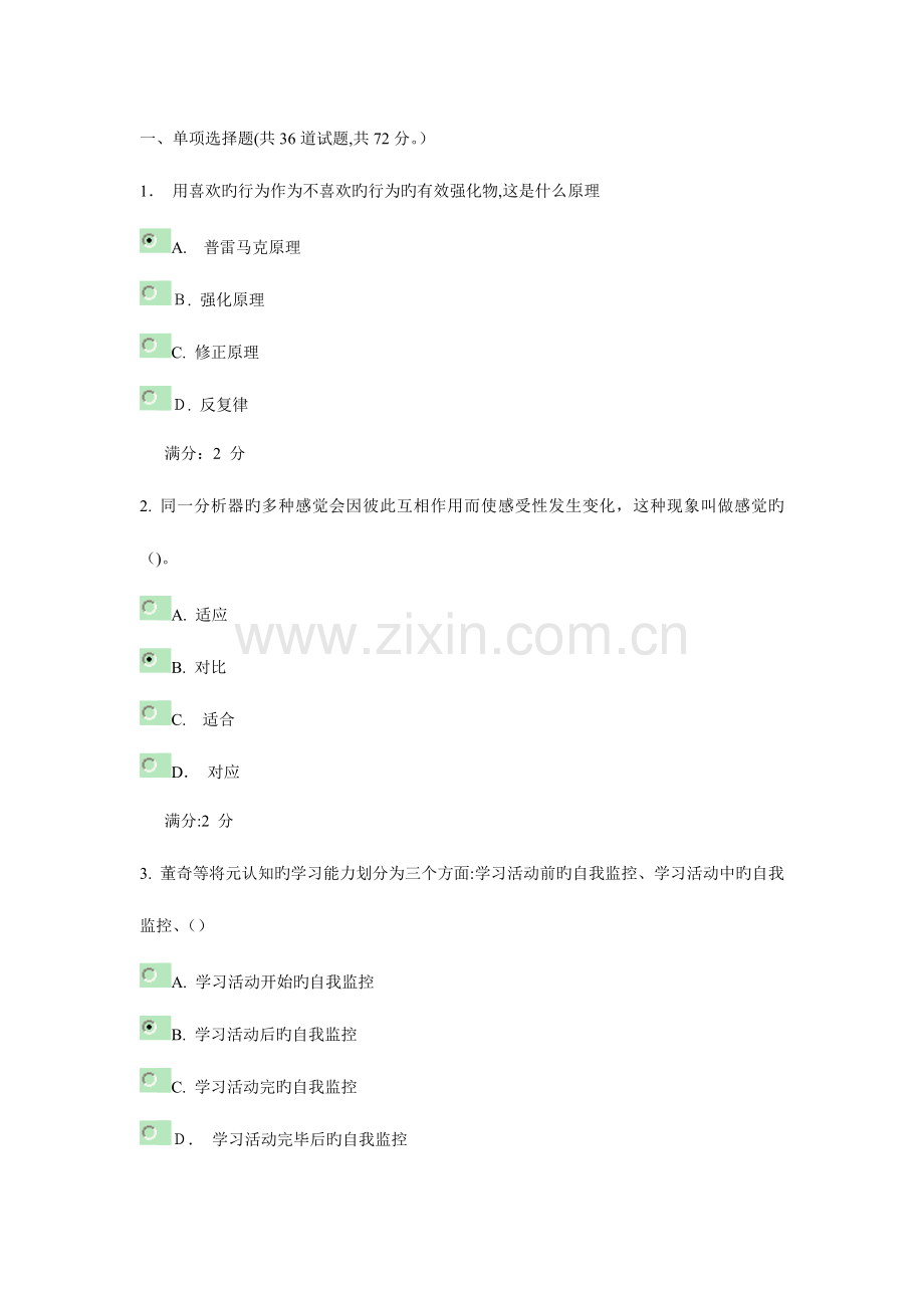 2023年秋福师学前心理学在线作业一答案.doc_第1页