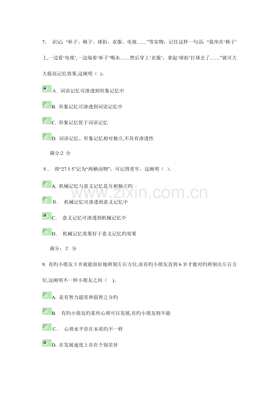 2023年秋福师学前心理学在线作业一答案.doc_第3页