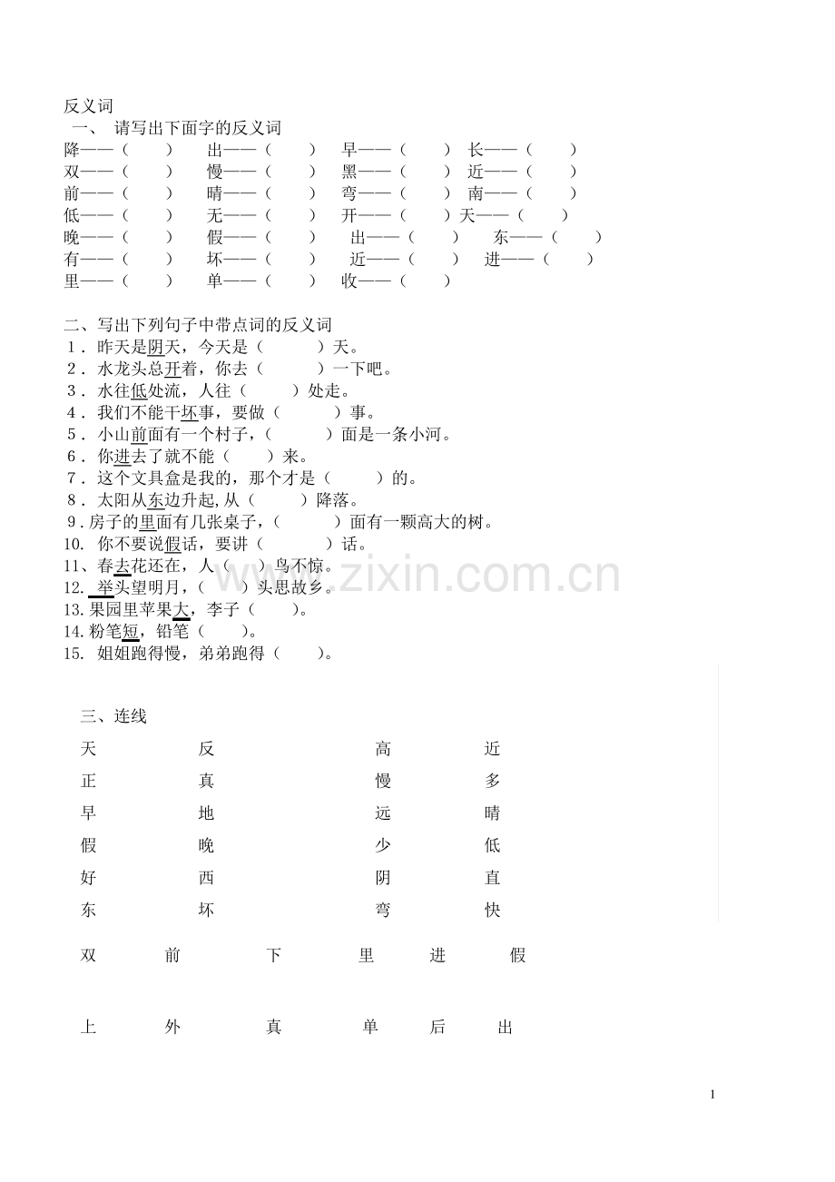 部编版一年级语文下册专项练习.pdf_第1页