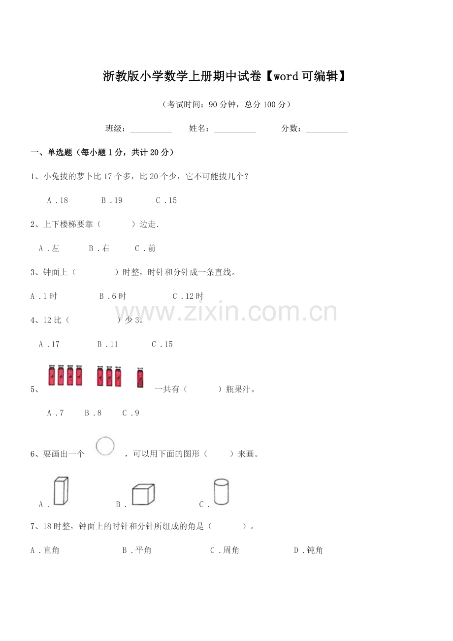 2022-2022学年人教版(一年级)浙教版小学数学上册期中试卷.docx_第1页