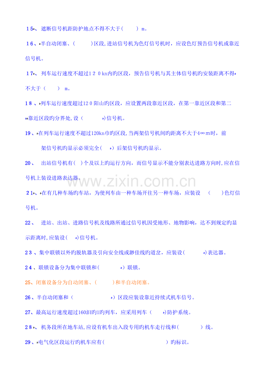 2023年铁路技术管理规程试题库要点.doc_第2页