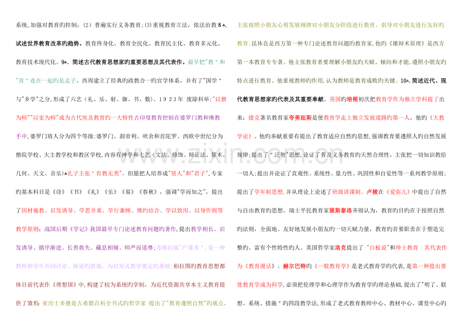 2023年打印版教育学心理学知识要点归纳.doc_第2页