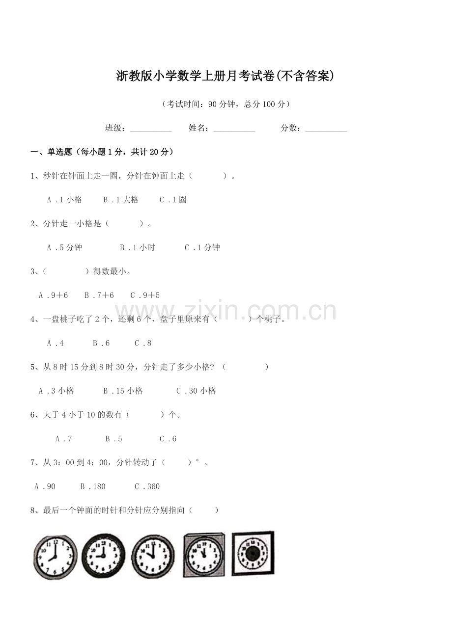 2019-2020学年上半学期(一年级)浙教版小学数学上册月考试卷.docx_第1页