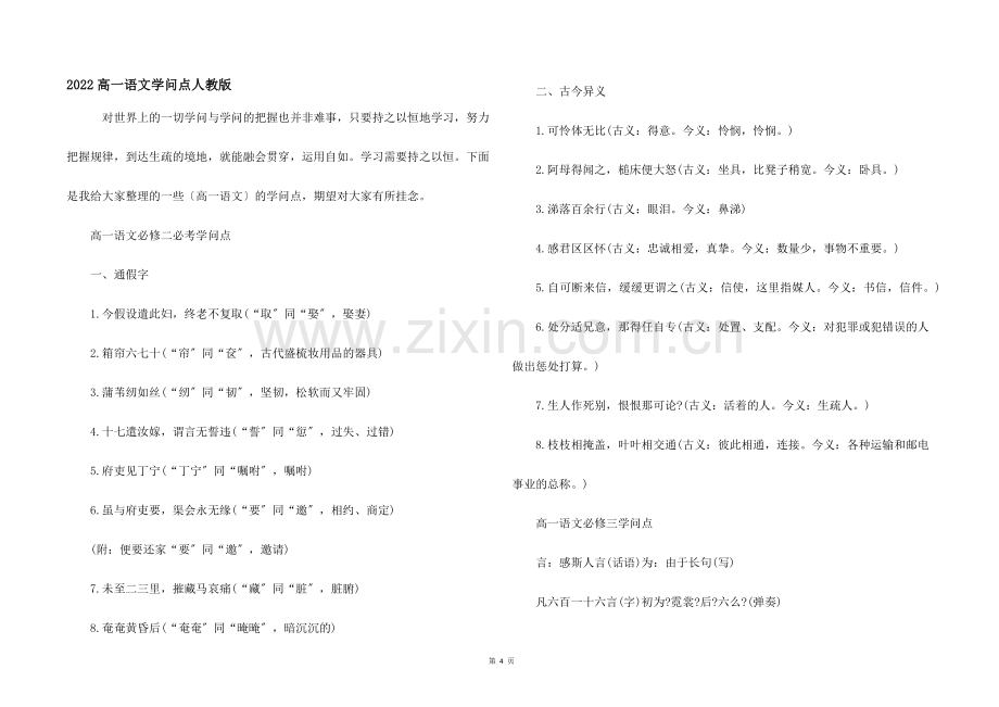 2022高一语文知识点人教版.docx_第1页