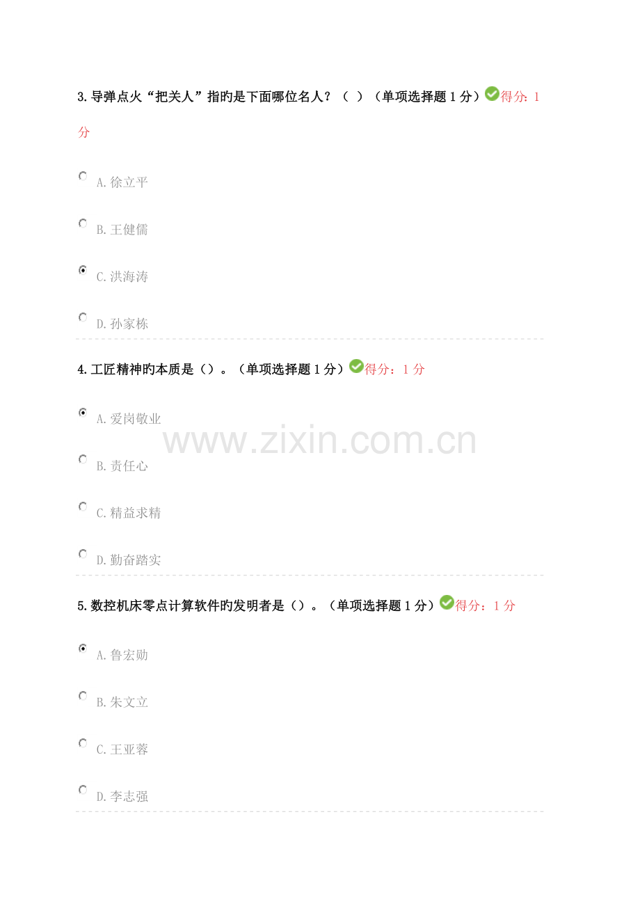 2023年内蒙专技继续教育工匠精神考试答案系统全八套.docx_第2页