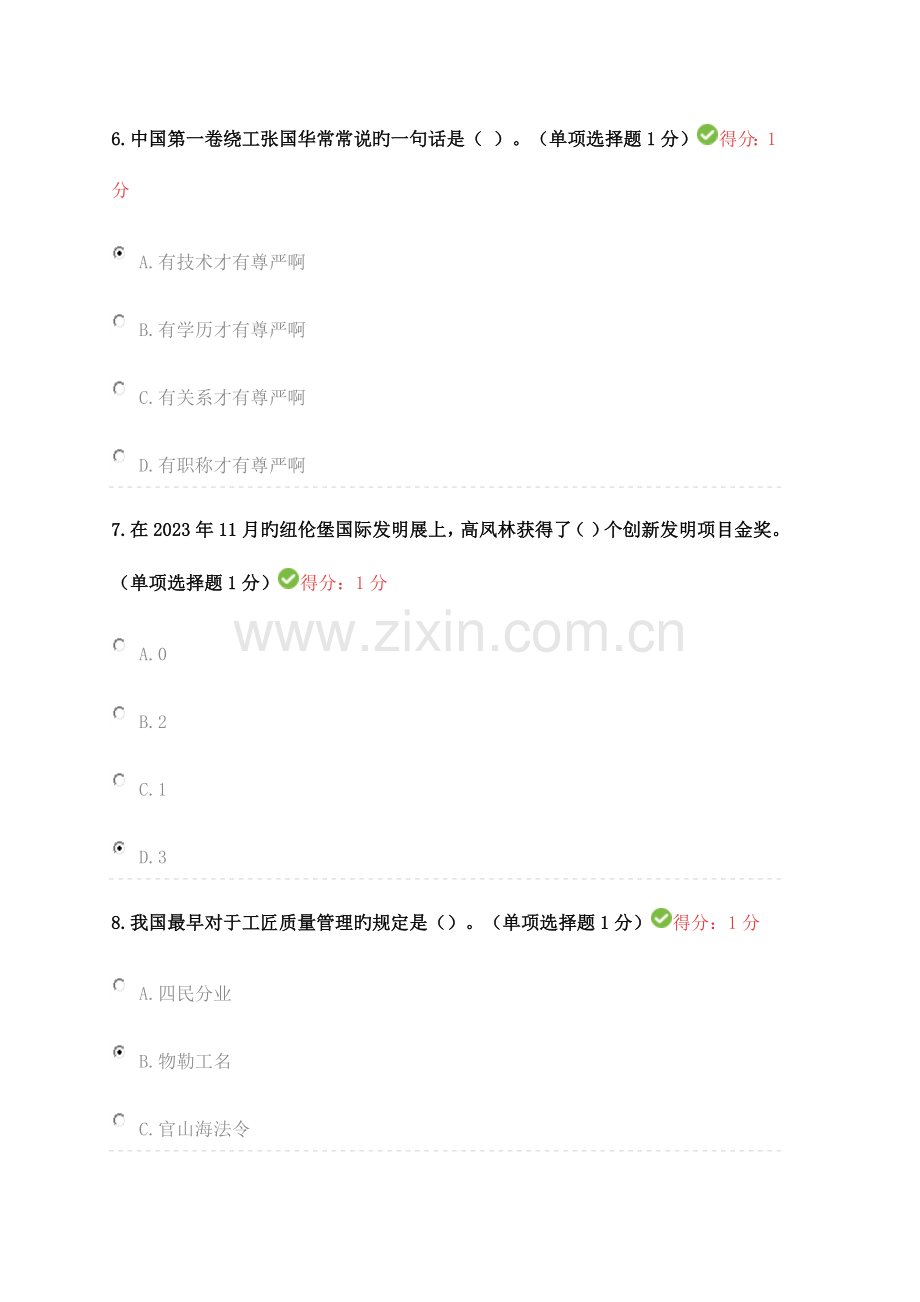 2023年内蒙专技继续教育工匠精神考试答案系统全八套.docx_第3页