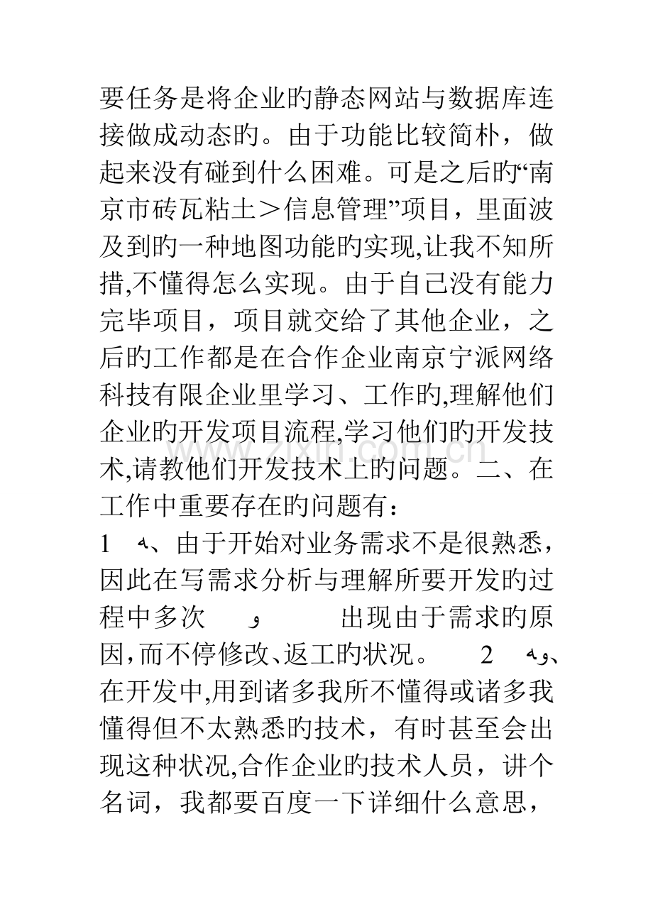 2023年程序员周总结.doc_第2页