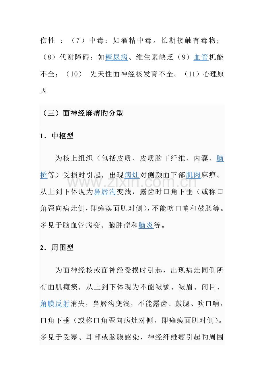 面瘫的护理查房.doc_第2页