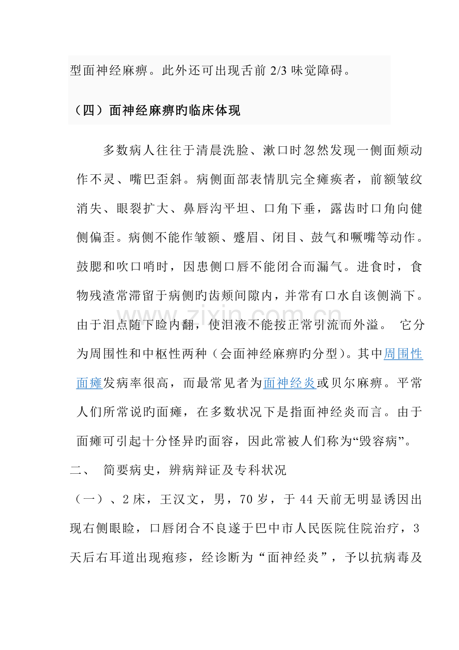 面瘫的护理查房.doc_第3页