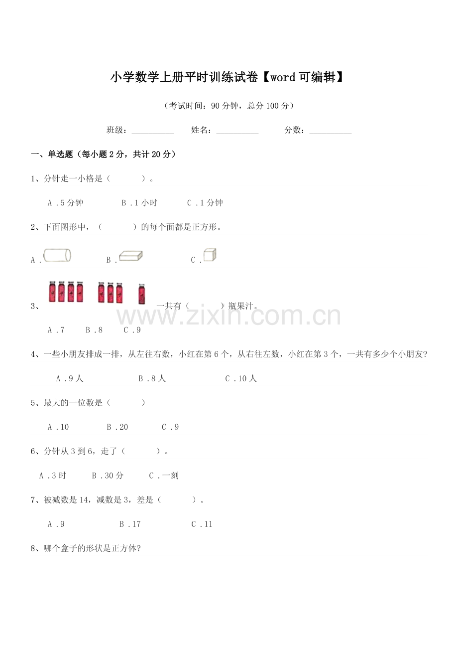 2020-2021年度一年级小学数学上册平时训练试卷【word】.docx_第1页