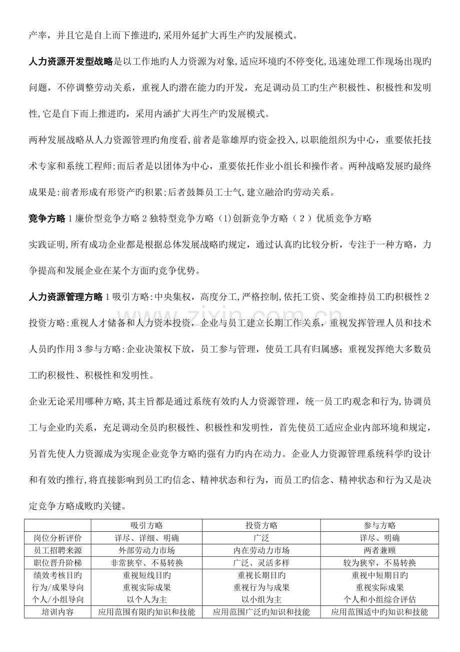 2023年企业人力资源管理师一级复习资料.doc_第3页