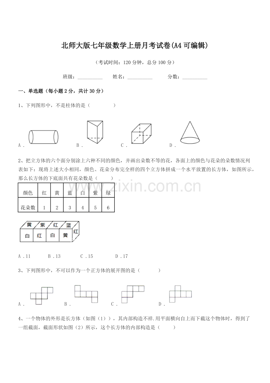 2022年度榆树市黑林镇谢家中学校北师大版七年级数学上册月考试卷(A4可编辑).docx_第1页