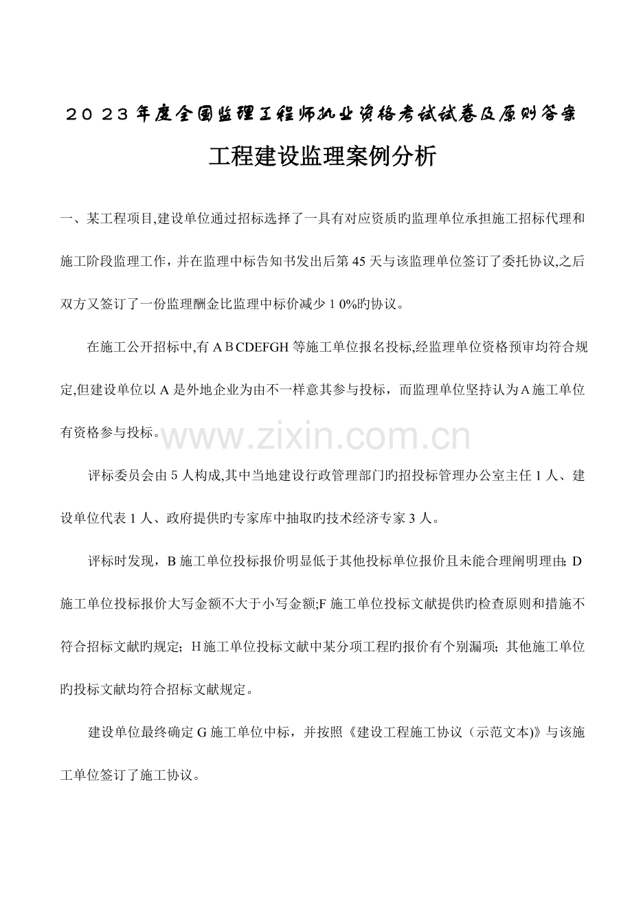 2023年监理工程师执业资格考试试卷及标准答案.doc_第1页