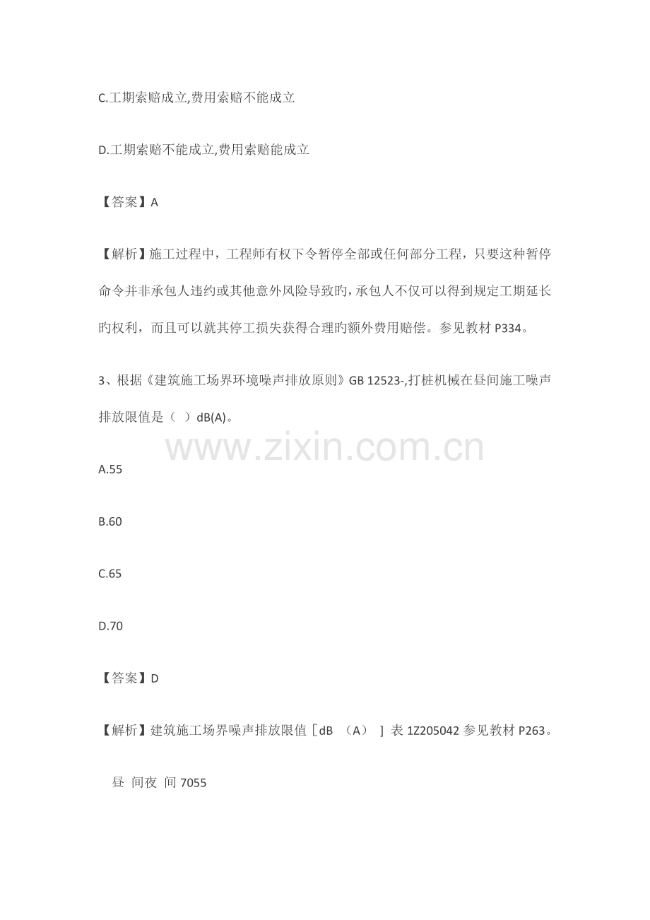 2023年一级建造师项目管理模拟真题及解析.docx_第2页