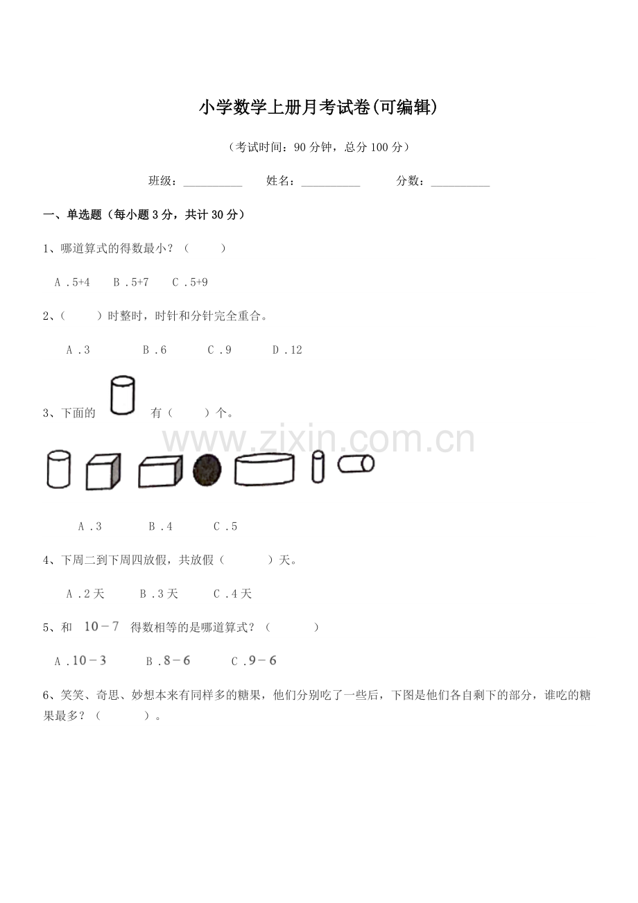 2022-2022年一年级上半学期小学数学上册月考试卷(可编辑).docx_第1页