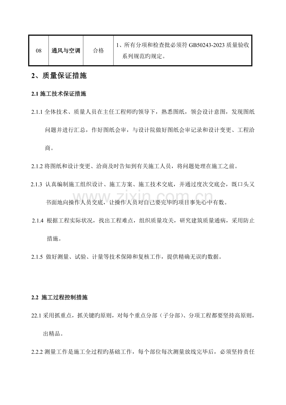 施工质量计划.doc_第2页