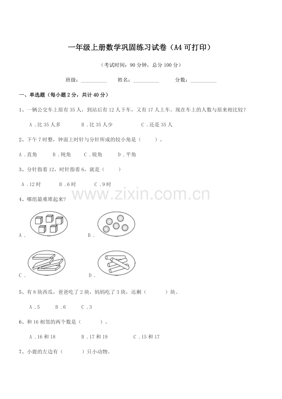 2018-2019年北师大版一年级上册数学巩固练习试卷(A4可打印).docx_第1页