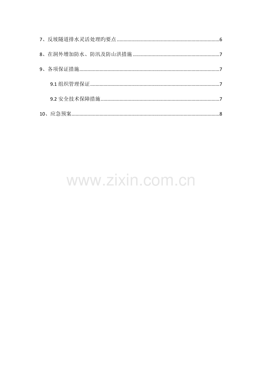 隧道排水专项方案.docx_第3页