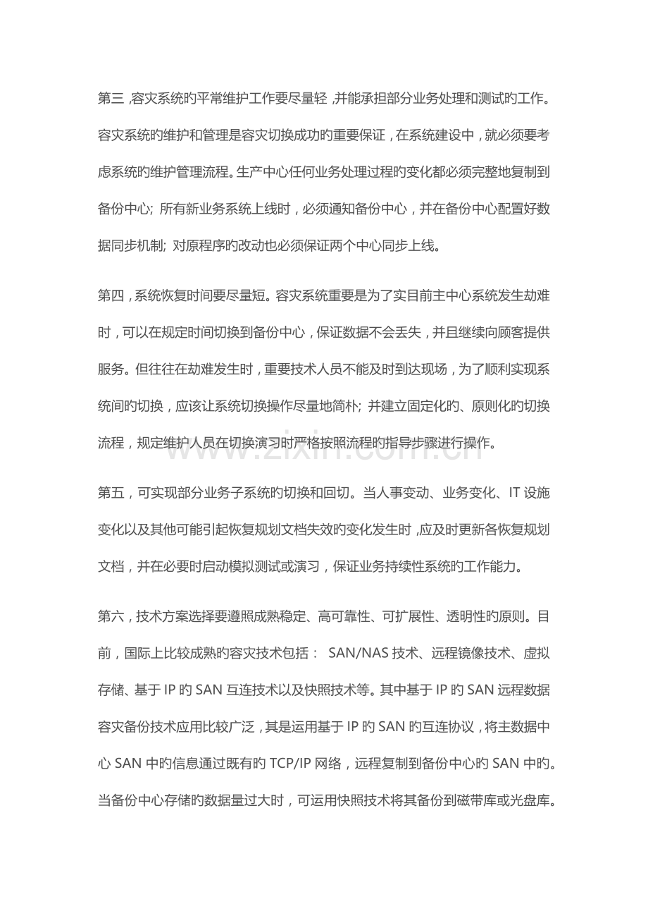 数据中心解决实施方案之灾备方案设计.doc_第2页