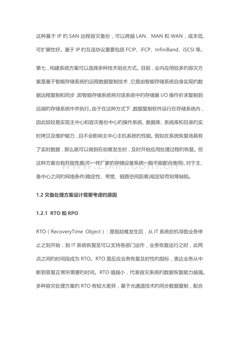 数据中心解决实施方案之灾备方案设计.doc_第3页