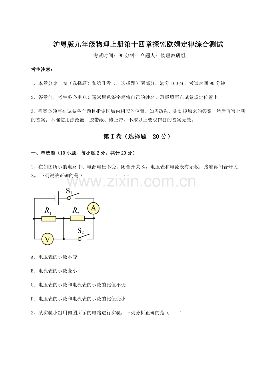 强化训练沪粤版九年级物理上册第十四章探究欧姆定律综合测试练习题.docx_第1页