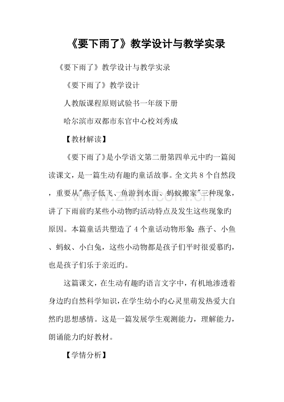 要下雨了教学设计与教学实录.docx_第1页