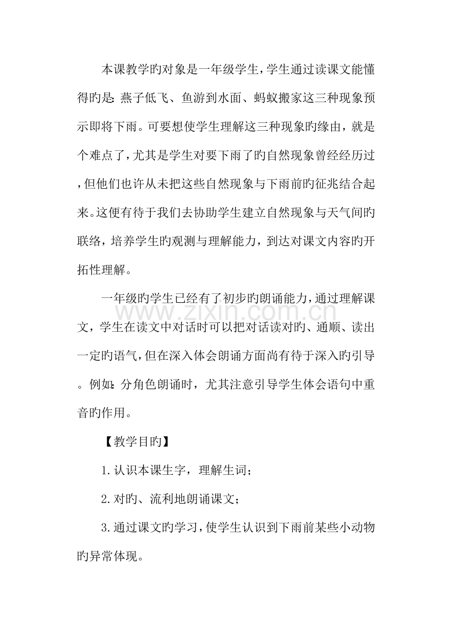 要下雨了教学设计与教学实录.docx_第2页